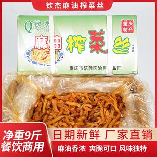 钦杰麻油榨菜丝商用整箱净重9斤咸菜正宗开味下饭菜食佐粥小菜