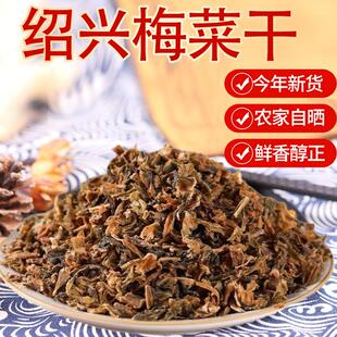 绍兴正宗农家自晒梅干菜干货梅菜干无沙扣肉浙江特产500g装