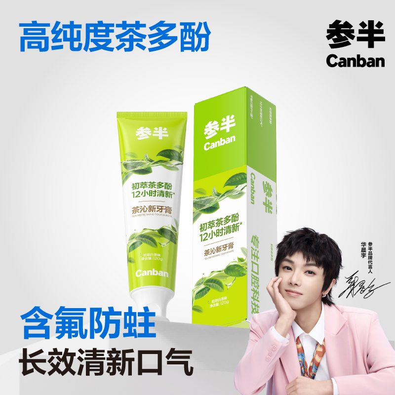 【正装】参半茶沁新牙膏薄荷牙膏