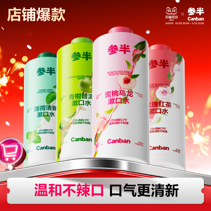 参半茶多酚漱口水持久清新口气不辣口含漱液500ml官方正品-ssm