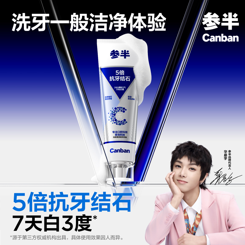 参半抗牙结石牙膏去除软垢美白
