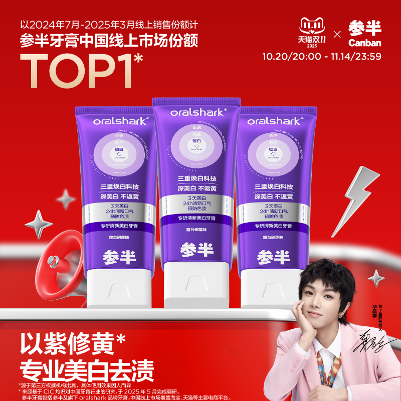 参半去渍美白专研清新美白牙膏