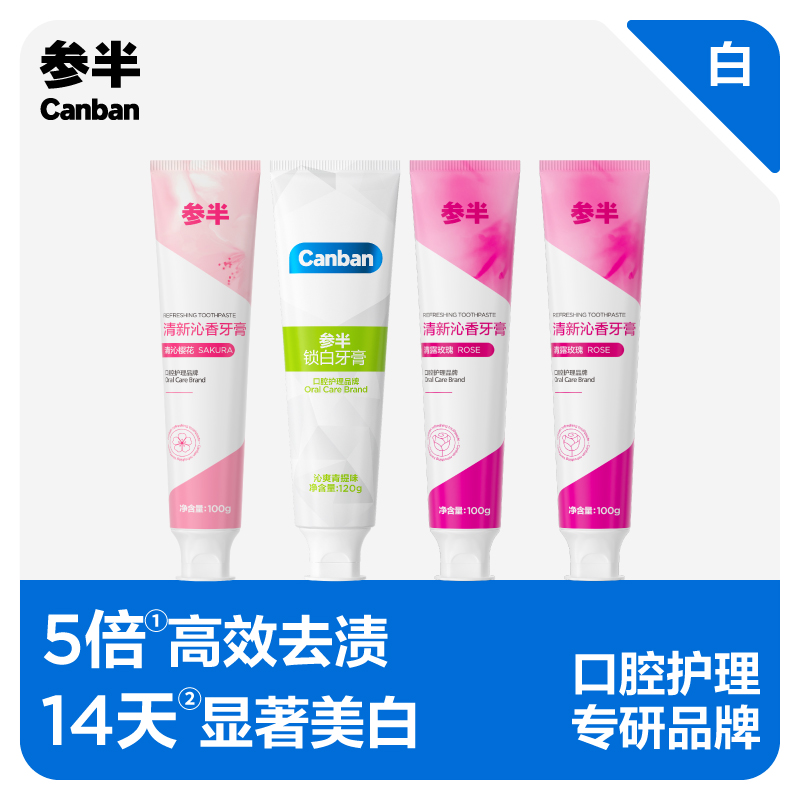 參半鎖白牙膏酵素清新口