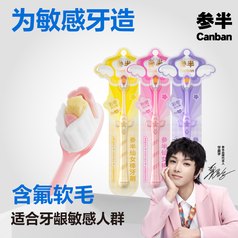 参半仙女棒牙刷单支装