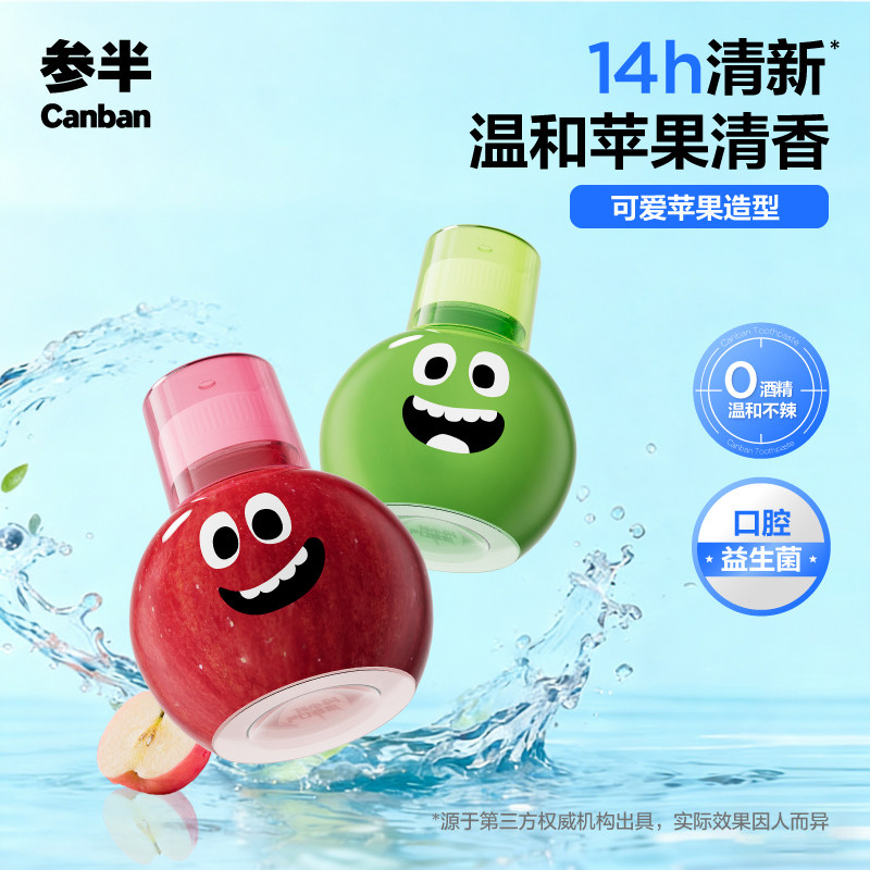 参半苹果漱口水益生菌清新口气温和护齿含漱液持久留香官方正品,洗护清洁剂/卫生巾/纸/香薰,漱口水,淘宝优惠券,粉丝福利购,淘宝优惠卷