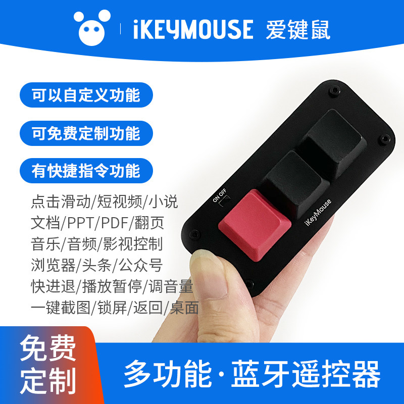 定制蓝牙遥控器苹果辅助触控切换控制 屏幕点击滑动锁屏截图音乐