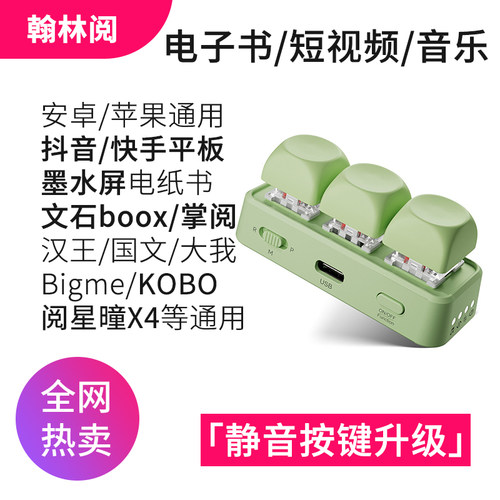 通用蓝牙遥控器 小说翻页短视频 KOBO文石掌阅汉王电子书翻页器