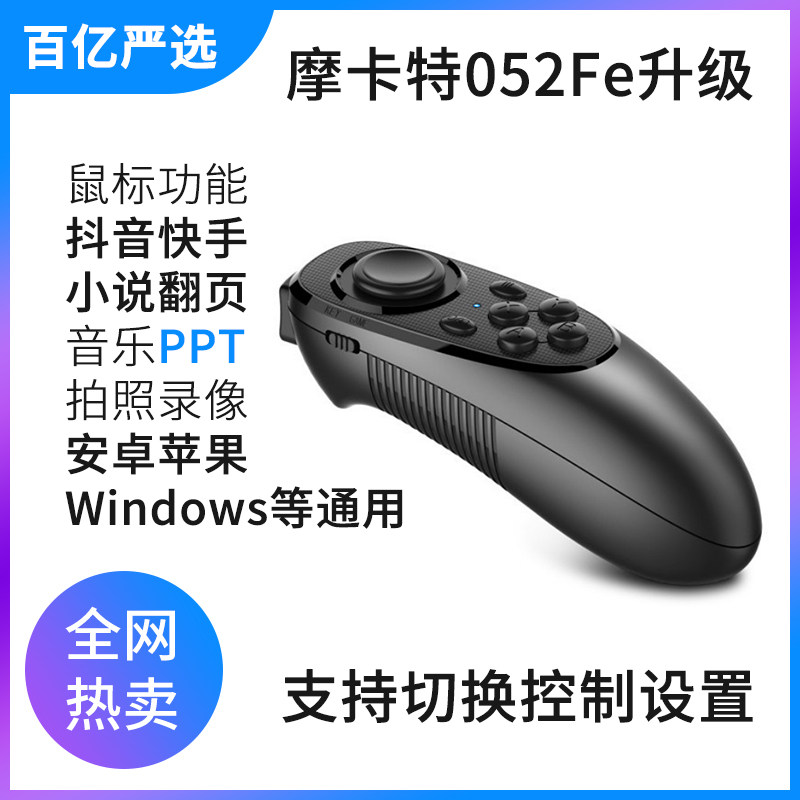 摩卡特052F安卓苹果手机蓝牙遥控器音乐鼠标小说抖音翻页切换控制