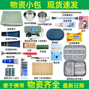 战备物资全套战备小包检查含物资便携挎包收纳拉战备携行包八个一