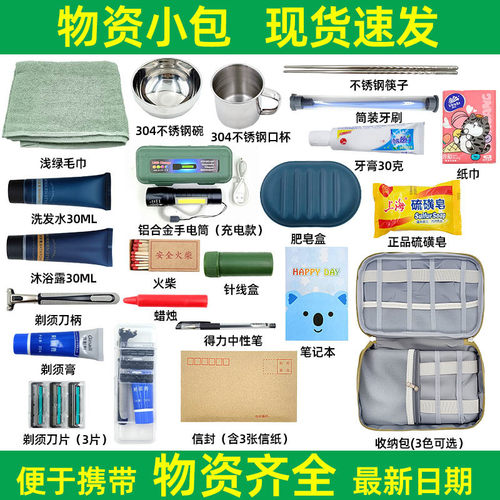 战备物资全套战备小包检查含物资便携挎包收纳拉战备携行包枕头包
