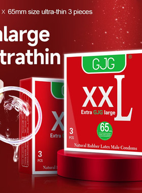 避孕套男士专用大号75mm超薄58mm60mm超润滑超薄001超大号