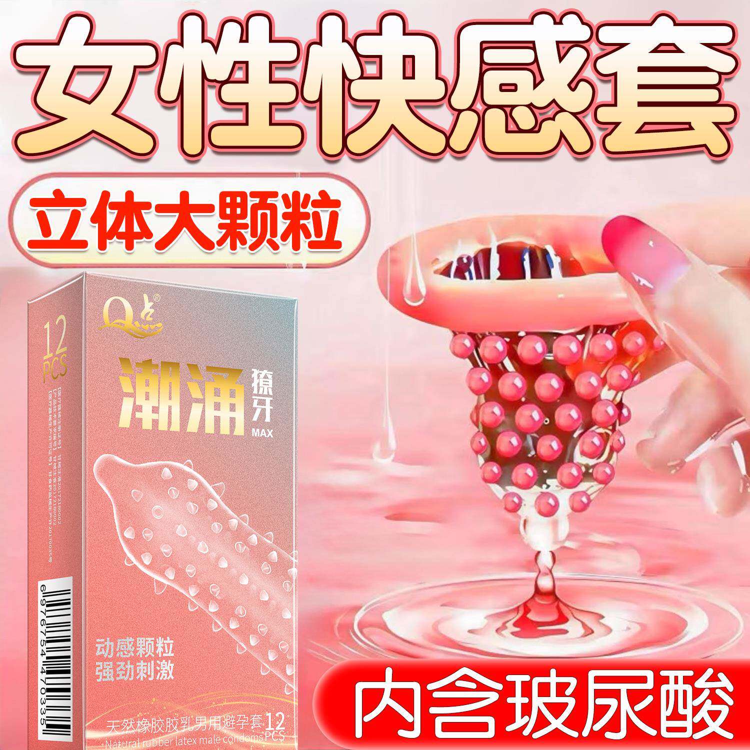 超鸟增厚粗大颗粒延时避孕套性冷淡专用女人激情大颗粒性兽带刺