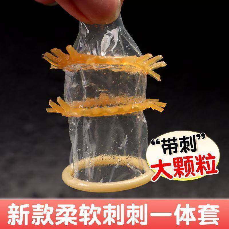 情趣避孕套狼牙套带刺大颗粒异形凸点持久男用官方超薄旗舰店正品