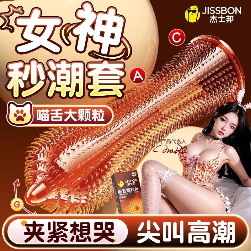 大颗粒情趣刺激避孕套