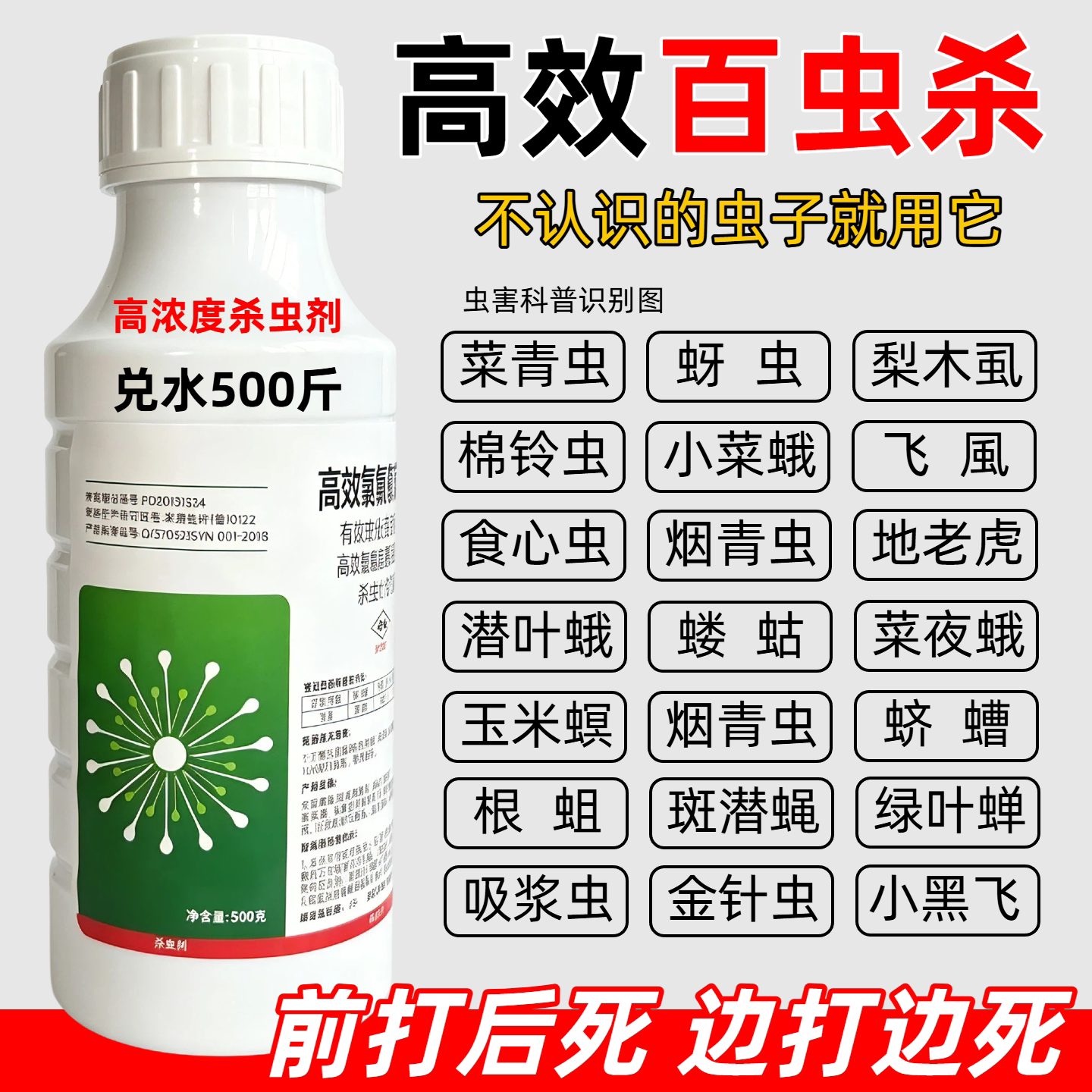 高效氯氟氰菊酯高浓度蔬菜果树花卉蚜腻虫地上地下害虫农药杀虫剂