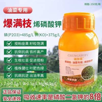 诚施富油菜专用肥爆满枝烯磷酸钾促授粉籽粒饱满多出油铁杆生长
