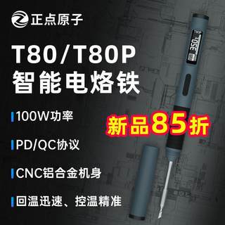 T80/T80P智能电烙铁100W便携式恒温焊台焊笔C245 C210