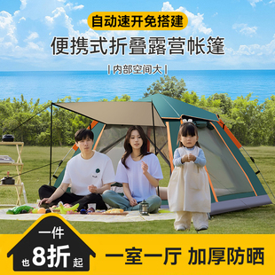 户外帐篷全自动便携式折叠露营全套装备野营加厚过夜单人防风防晒