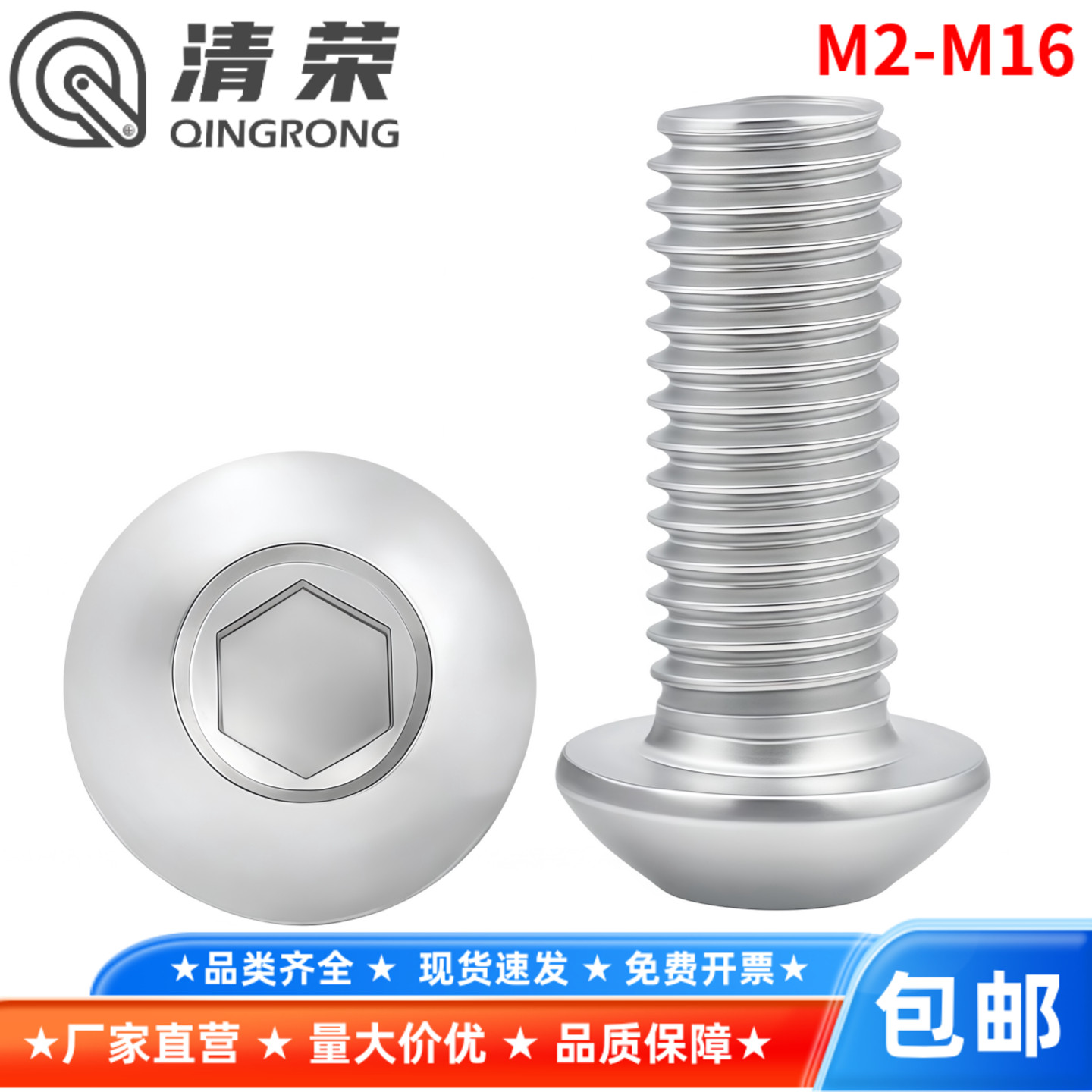 304不锈钢ISO7380内六角机螺钉