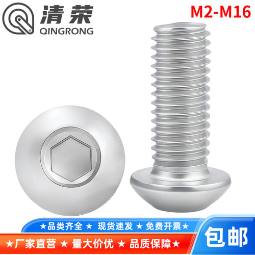 304不锈钢ISO7380内六角机螺钉