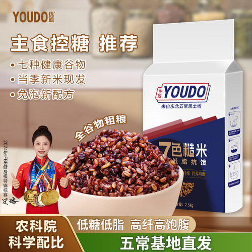 免泡五常七色糙米低脂控糖主食