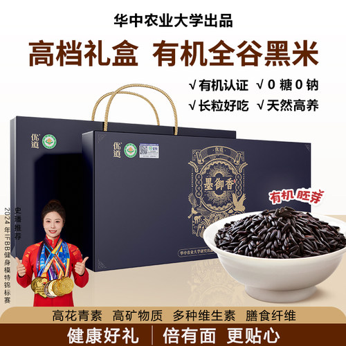 华农出品有机胚芽黑米新米0糖