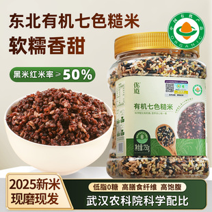 东北有机七色糙米2025年新米胚芽粮孕妇控糖粗粮代餐五谷杂粮营养