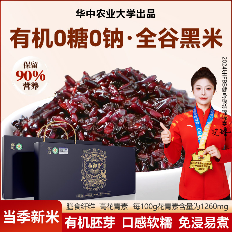 墨御香有机黑米官方旗舰店正品胚芽新米优质粗粮孕妇宝宝五谷杂粮