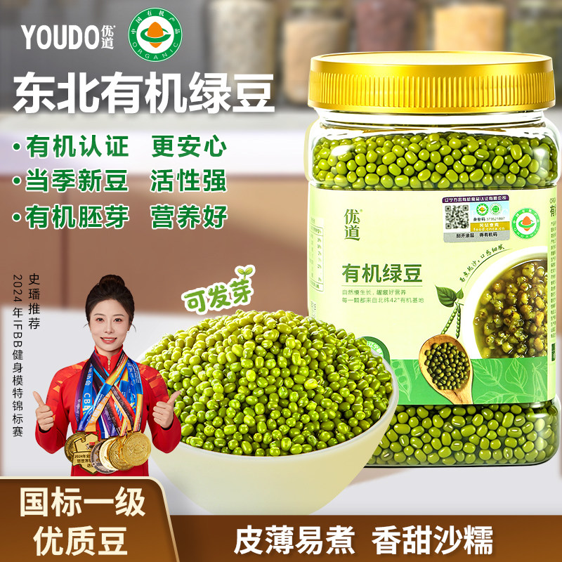 东北有机绿豆新货国标一级750g豆子绿豆汤水糕可发芽五谷杂粮粥