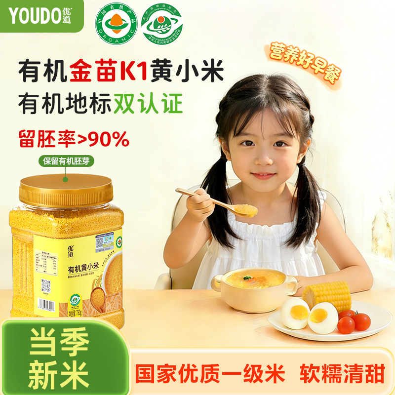 东北朝阳有机黄小米2025年新米金苗K1宝宝孕妇妈婴儿辅食杂粮粥