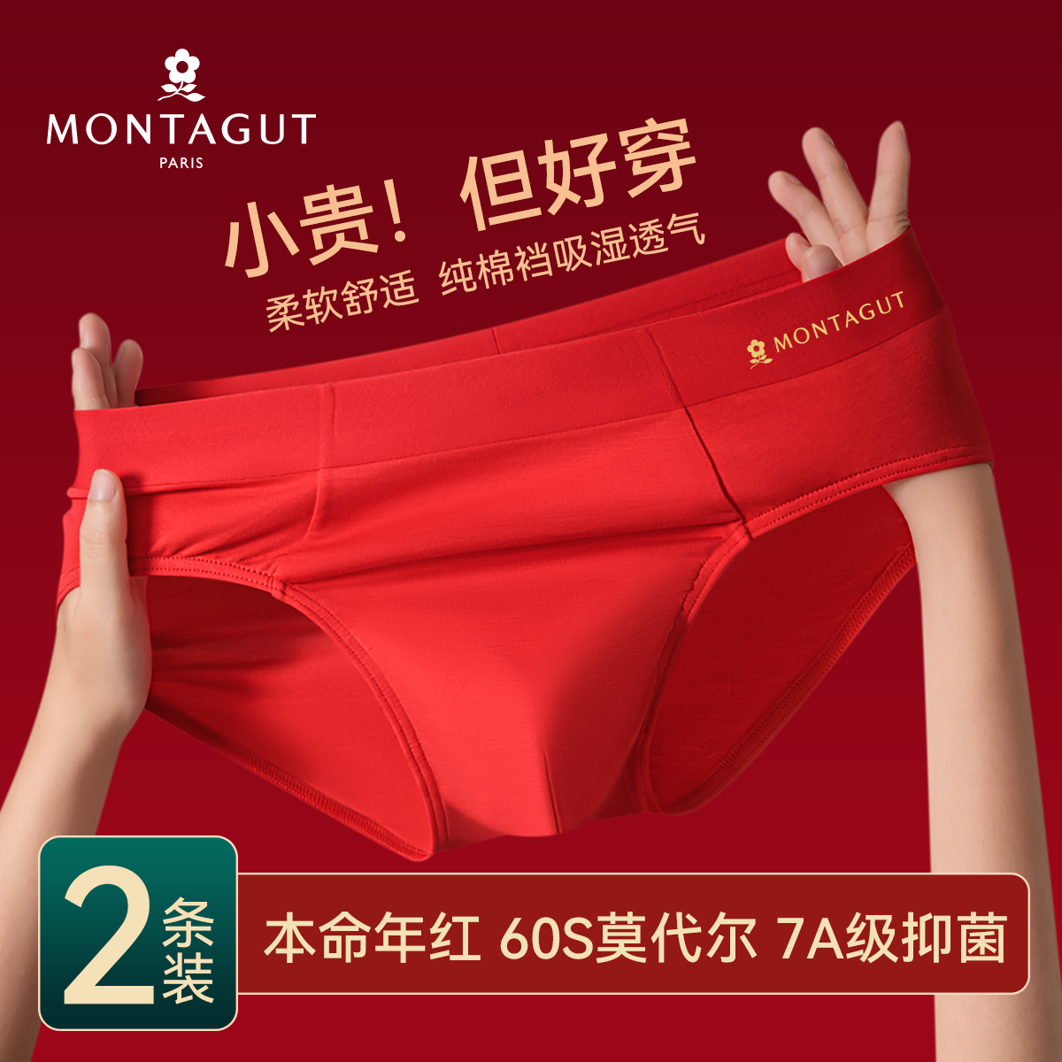 梦特娇男士本命年内裤红色平角