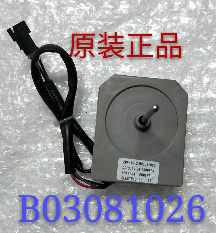 极速适用于容声冰箱风机ZWF-10-2 B03081026 13.2v 2W 2600