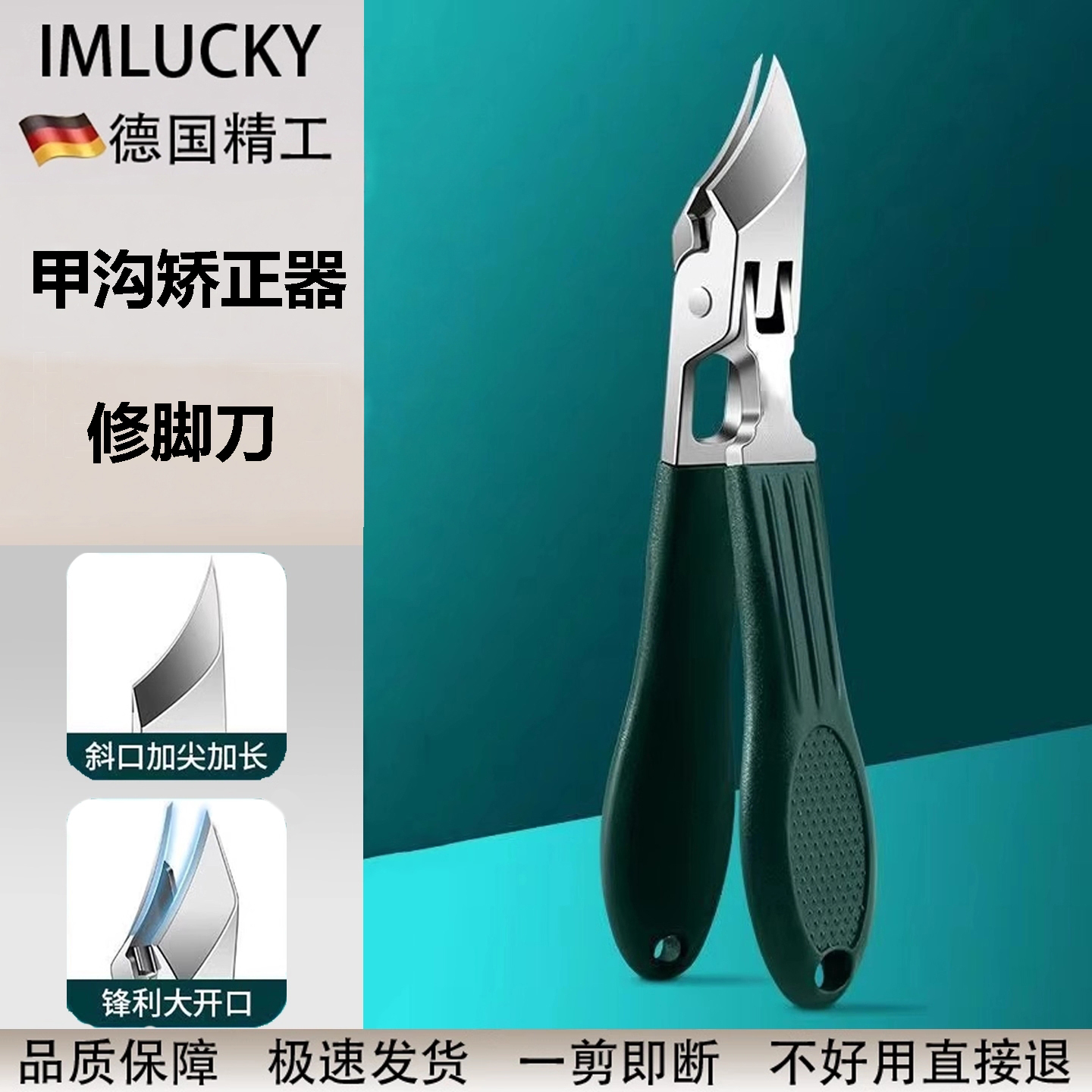 甲沟专用矫正器超尖斜口修脚刀