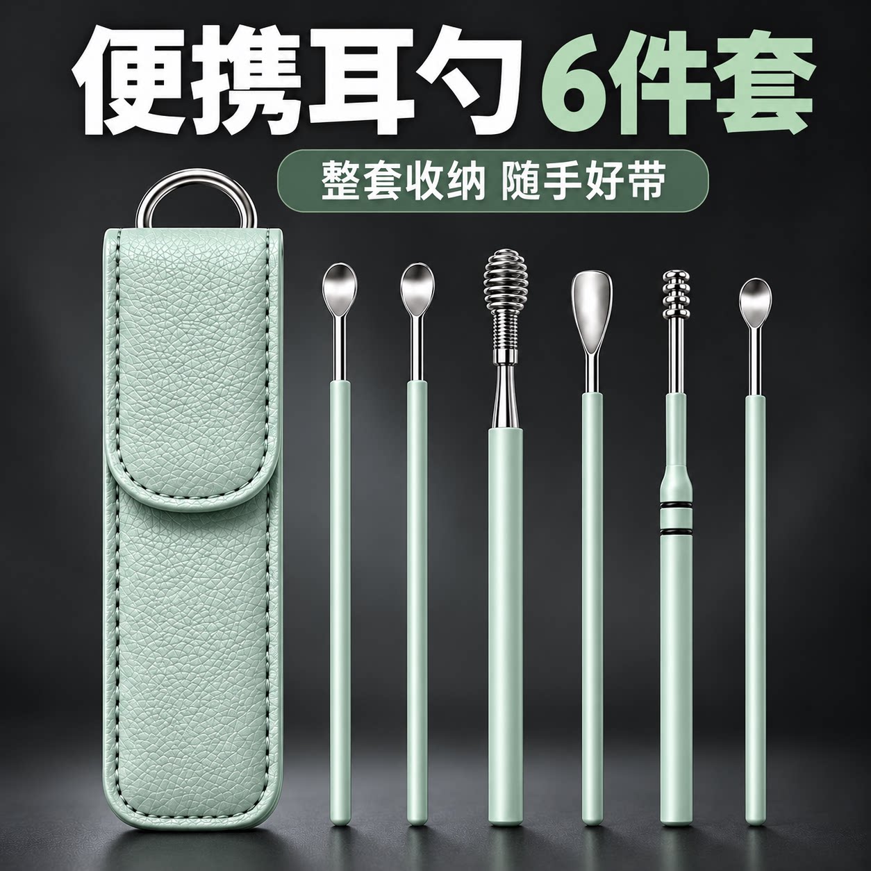 挖耳勺掏耳勺新款不锈钢多件套扒掏耳勺家用采耳工具便携收纳皮套