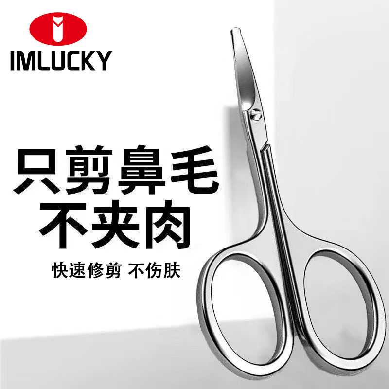 男女用不锈钢剪刀圆头修鼻毛眉毛安全修剪神器手动鼻孔剃毛小剪刀