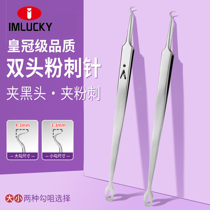 双头粉刺夹不锈钢弯钩细胞夹黑头夹闭口去痘痘神器美容院专用镊子
