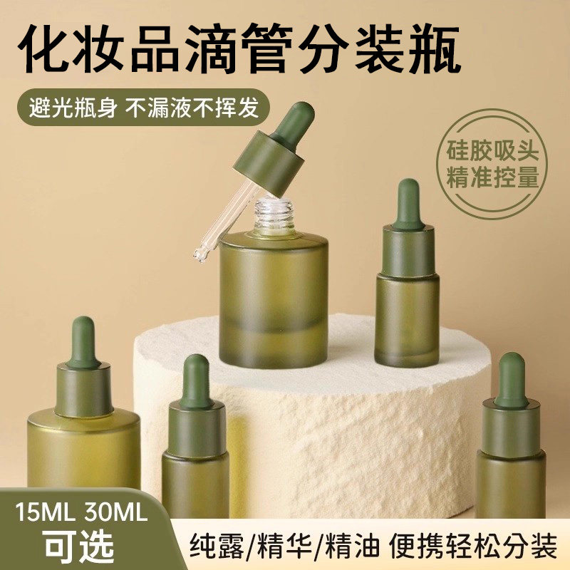 【美容院同款】精油精华乳液分装