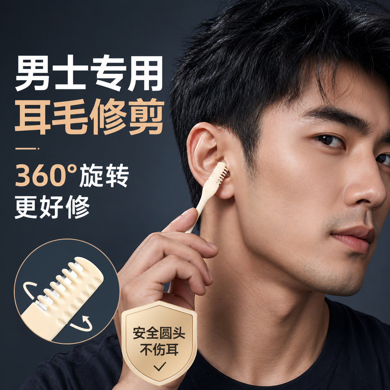 耳毛修剪器耳毛清理修剪器男士女士方便携带修剪耳朵毛刮耳毛工具