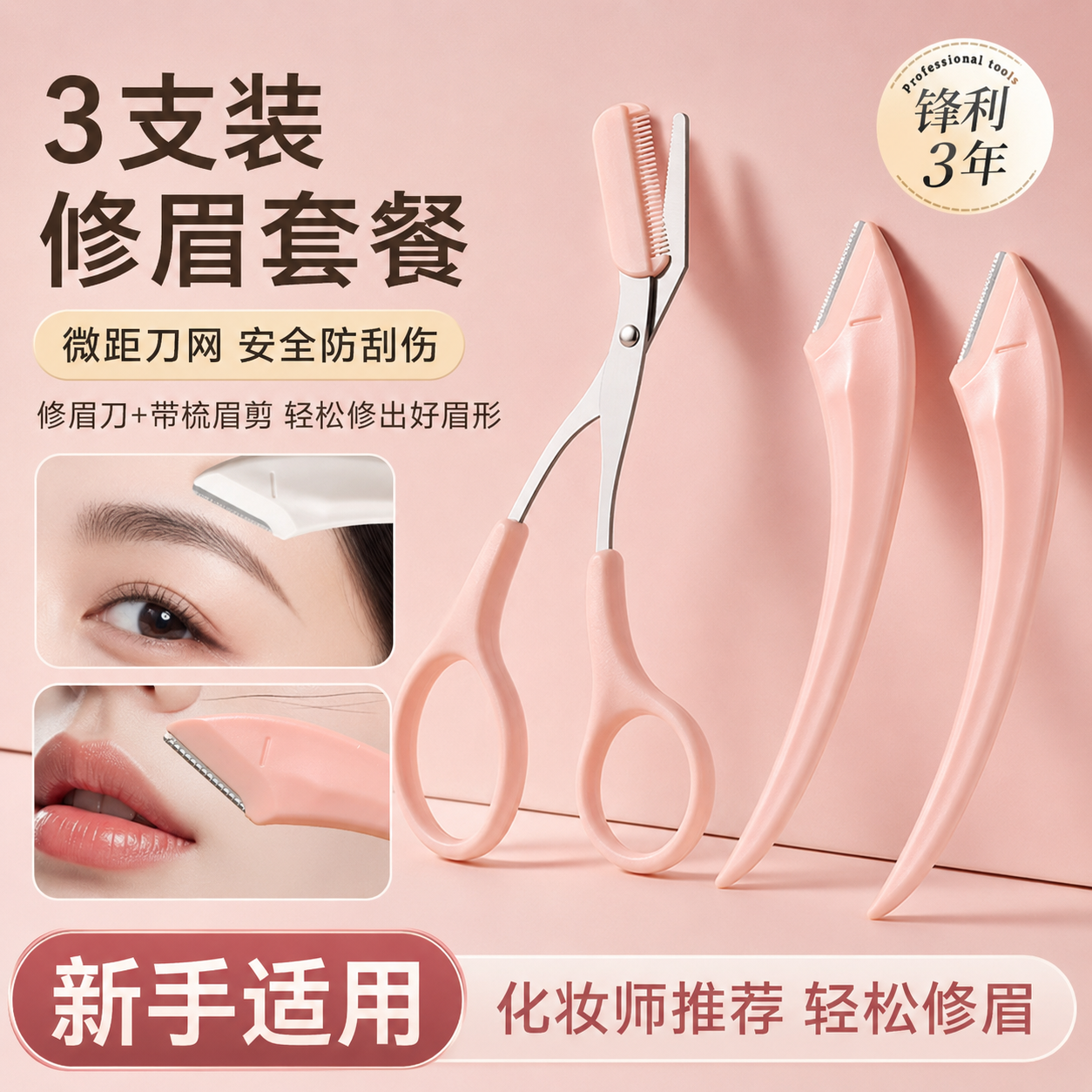 修眉刀高级梳眉剪初学者眉夹安全型防刮伤女士专用套装刮眉毛神器