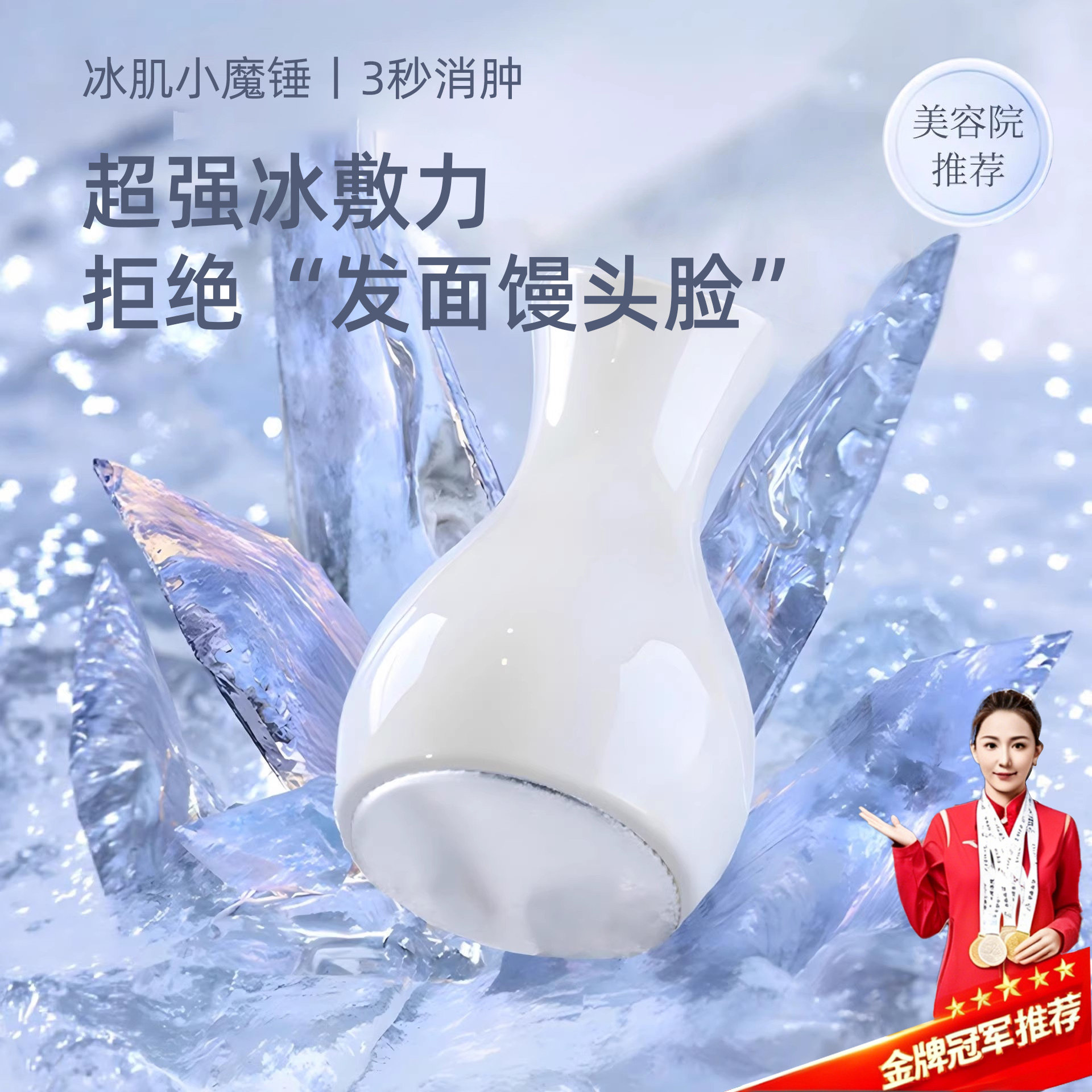 专业级冰肌小魔锤家用冰敷美容仪脸部收缩毛孔消肿神器冰锤冷敷仪