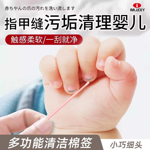 【妈妈放心购】宝宝指缝清理神器