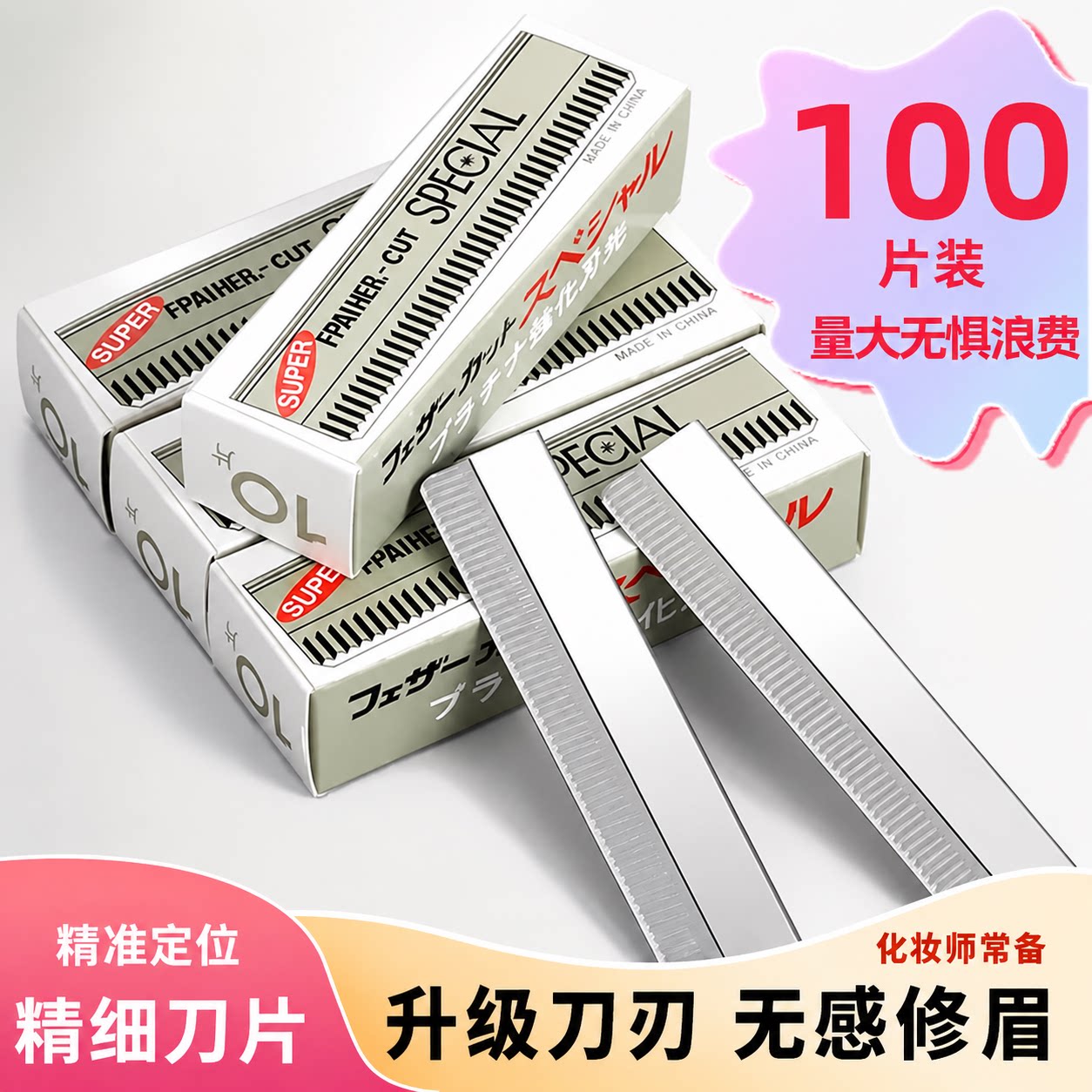 修眉刀片刮眉刀专业刮眉毛刀男女用套装初学者化妆师专用剃眉工具