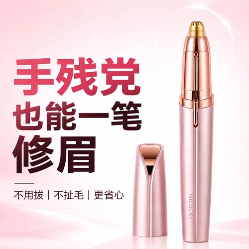 电动修眉刀自动修眉毛神器