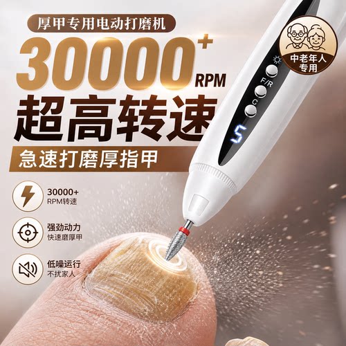 2026电动指甲锉高效率灰甲打磨器