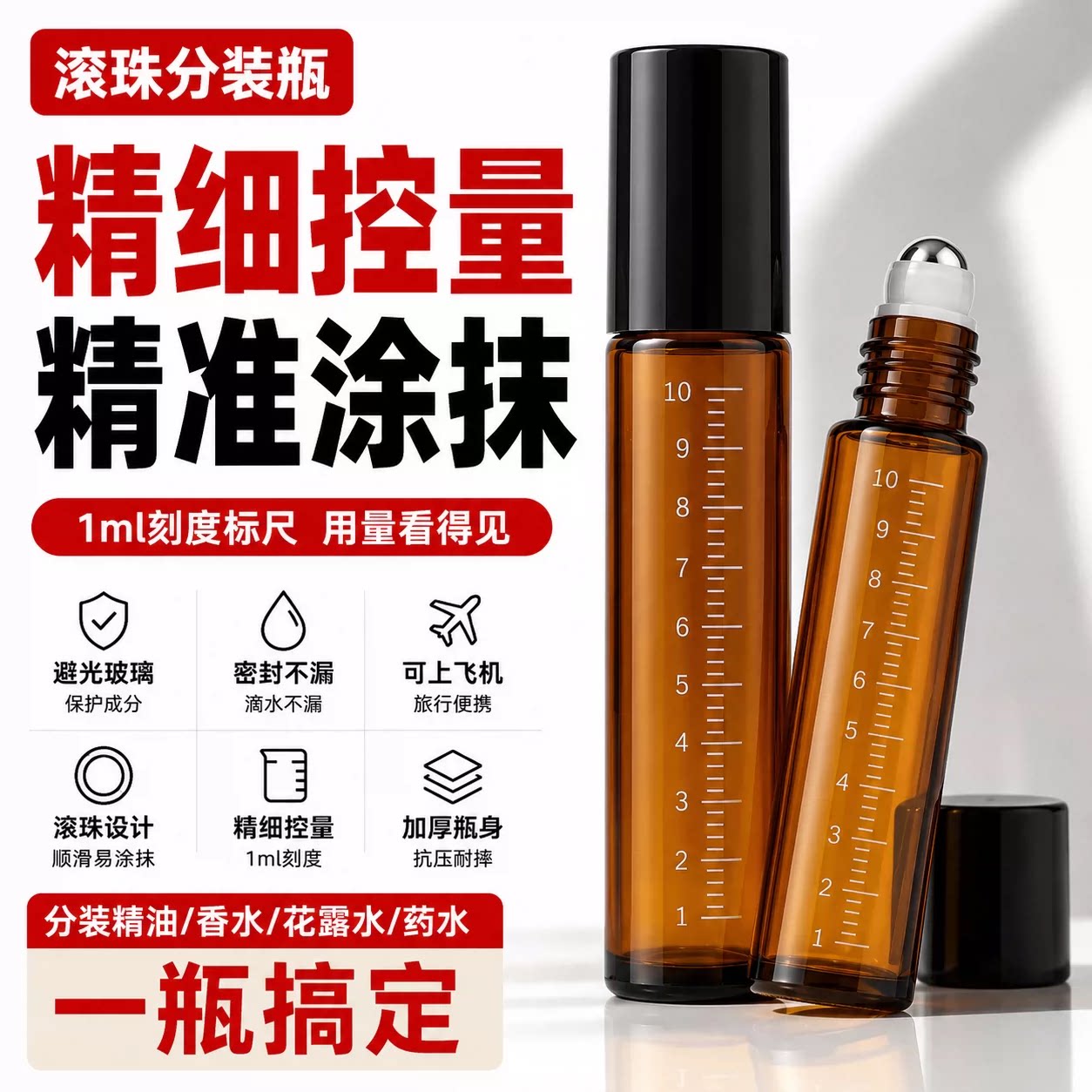 滚珠避光玻璃瓶可上飞机密封瓶子图片