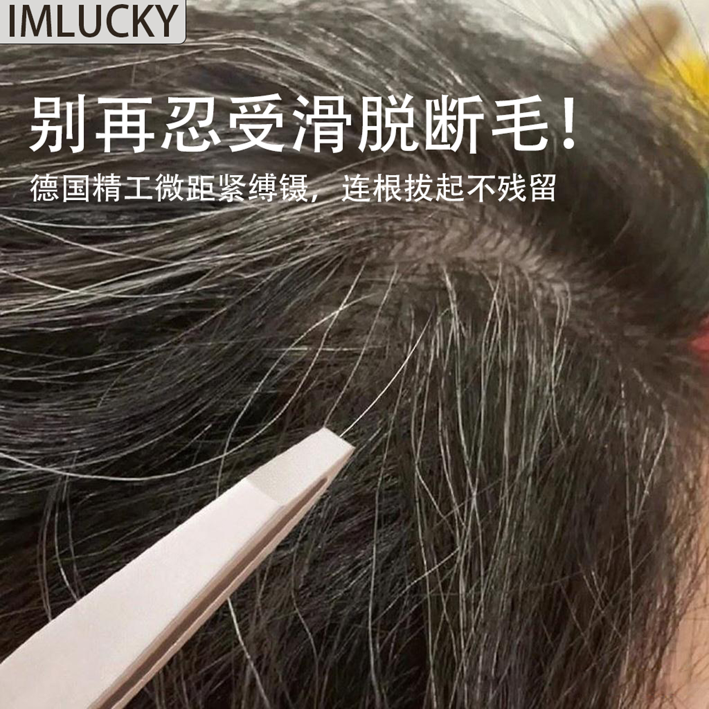 拔白头发神器高精密眉夹自己扯不锈钢眉毛夹拔毛钳夹子拔胡子镊子
