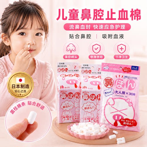 止血棉日本快速止鼻血神器棉花球