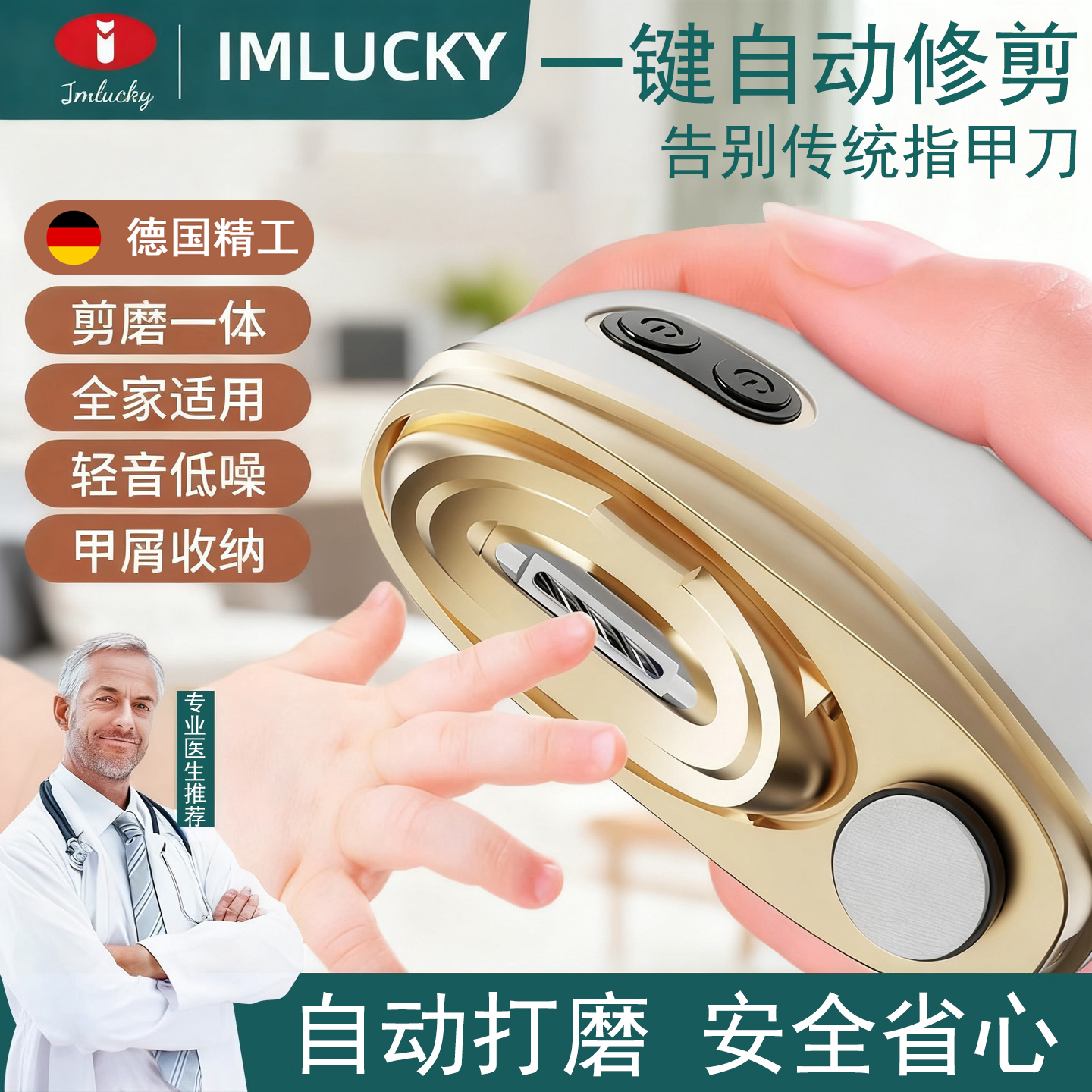 电动指甲刀德国进口材质指甲剪