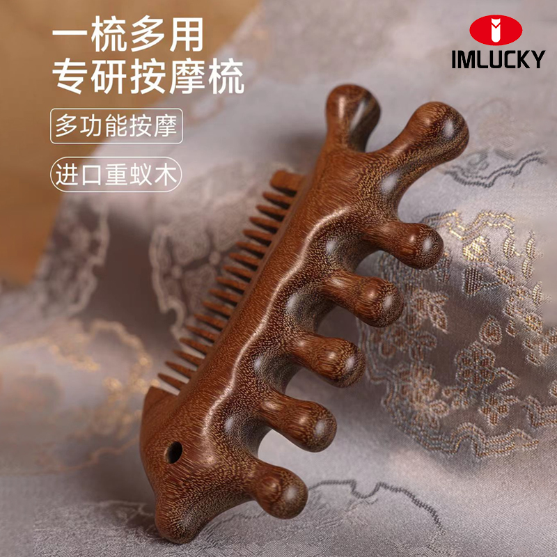 【天然檀木】疏通经络专业按摩梳