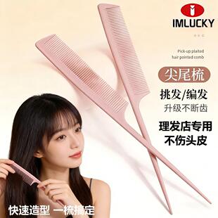 尖尾梳女士儿童专用化妆师便捷挑分头发缝美发长发造型密齿小梳子
